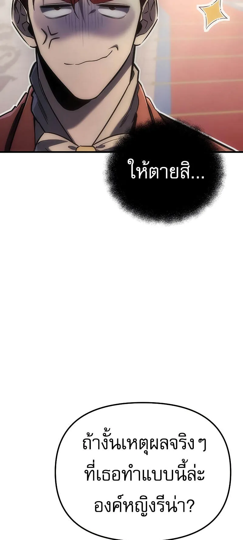 Regressor of the Fallen Family ตอนที่ 4 หน้า 33