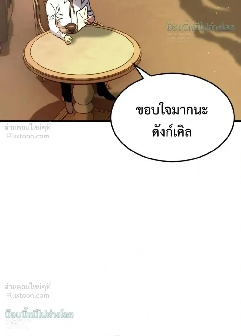 Sword of the Undying ตอนที่ 16 หน้า 13
