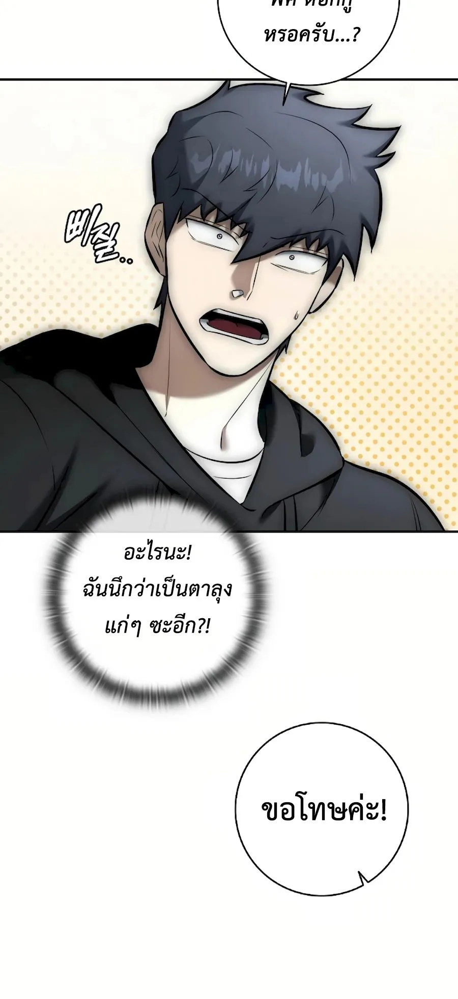 Subscribed To The Transcendental Channels ตอนที่ 8 หน้า 57