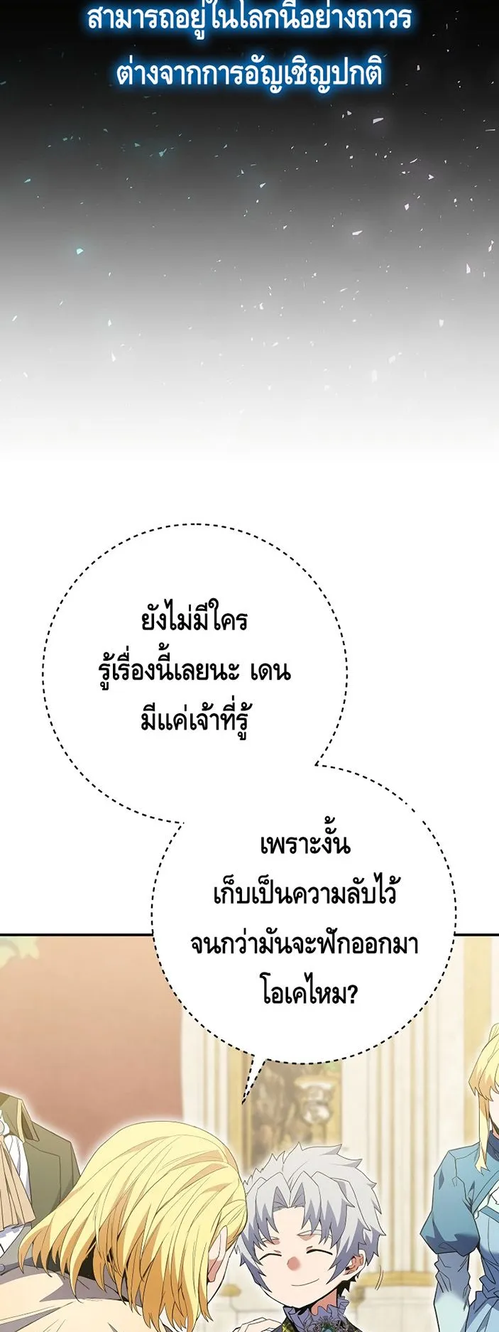 Reincarnated as a Genius Prodigy of a Prestigious Family ตอนที่ 5 หน้า 30