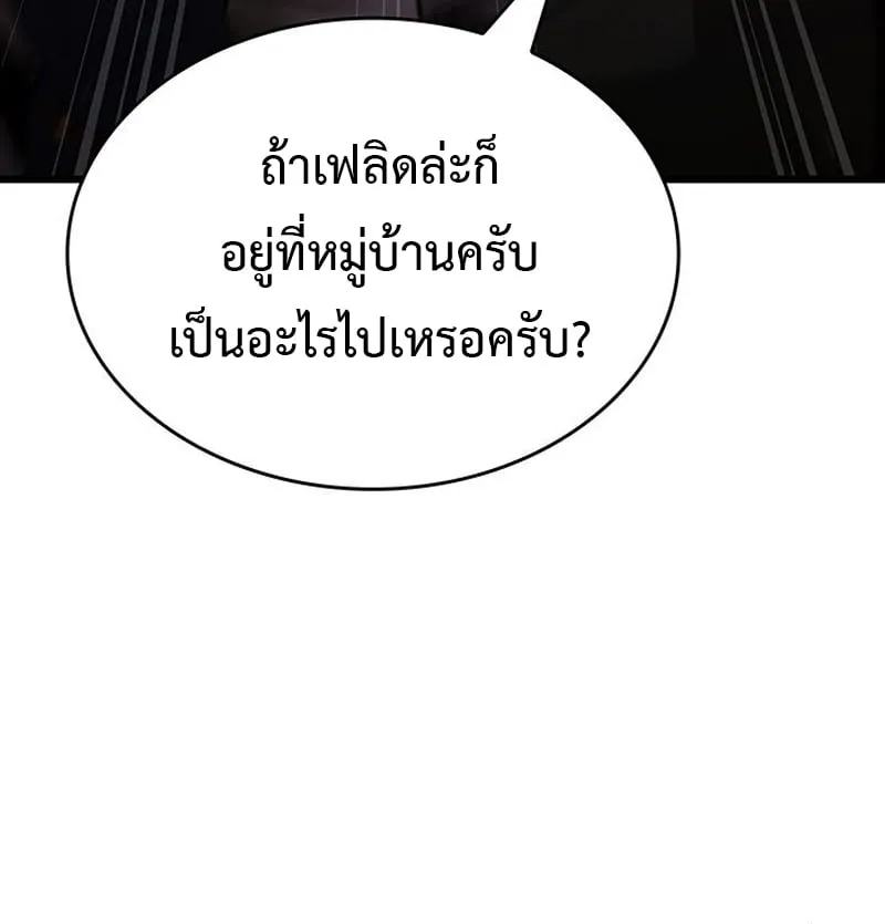 Crimson Reset ตอนที่ 3 หน้า 77