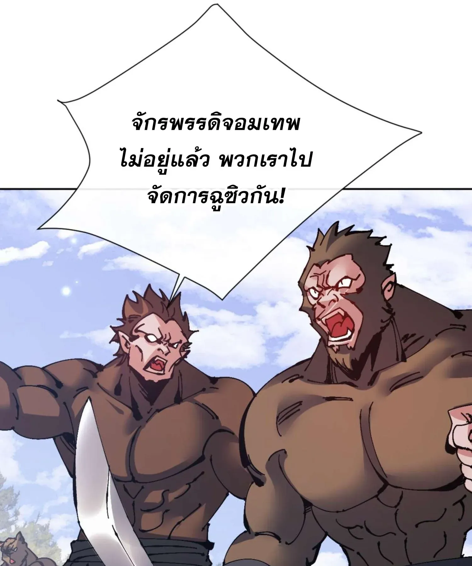 Devious Son of Heaven ตอนที่ 103 หน้า 21