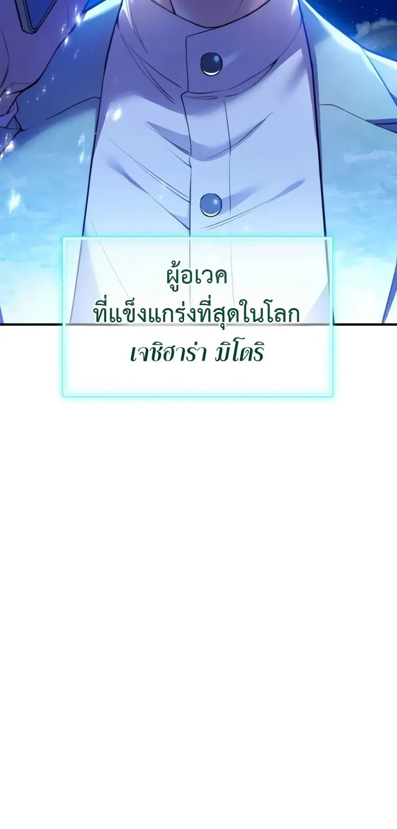 I Am the Strongest Awakeners ตอนที่ 2 หน้า 129