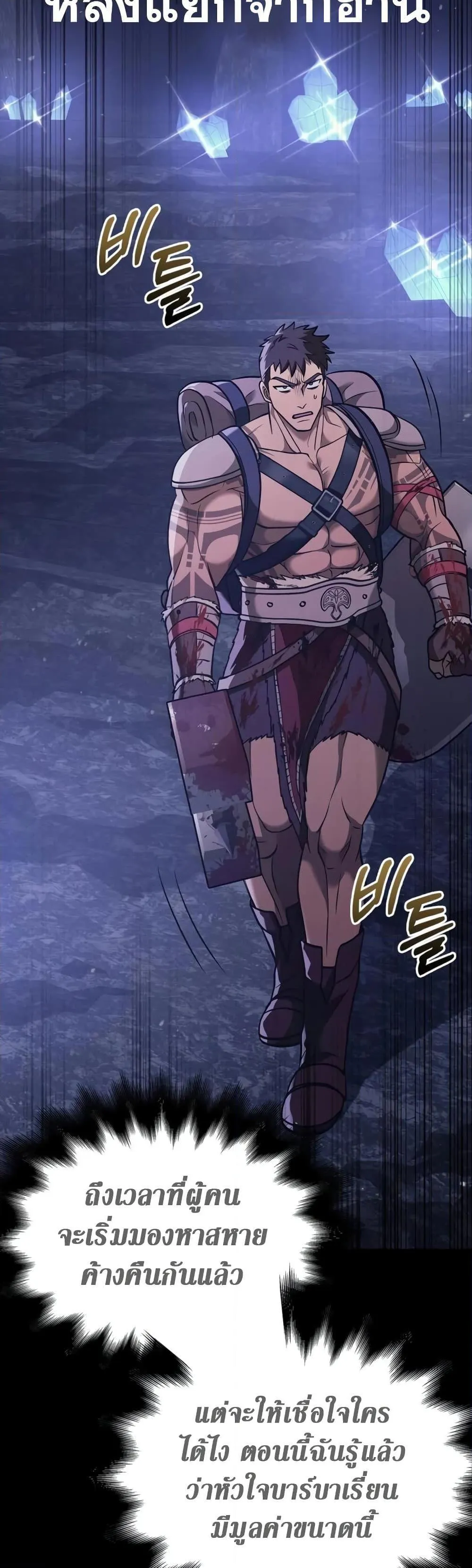 Surviving the Game as a Barbarian ตอนที่ 6 หน้า 80