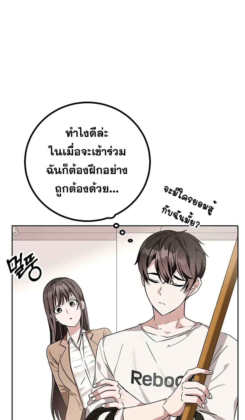 Transcension Academy ตอนที่ 6 หน้า 95