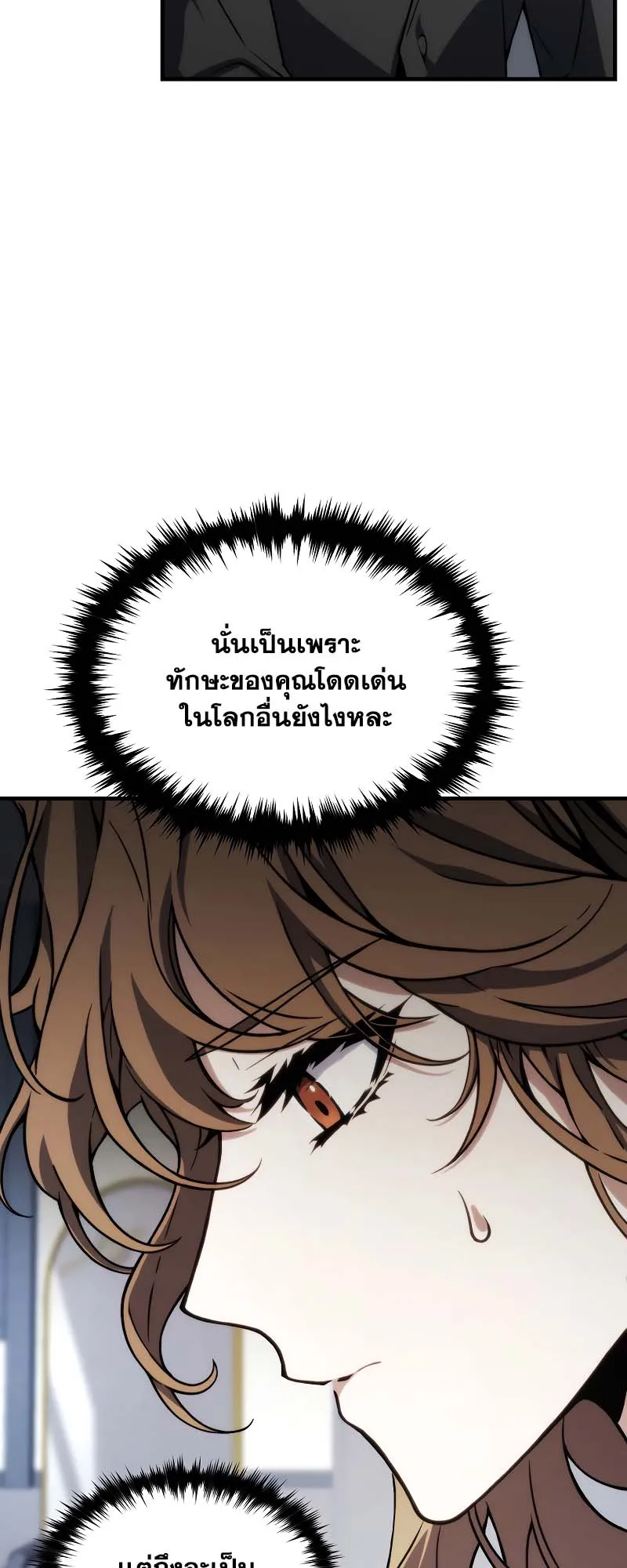 The Max-Level Player 100th Regression ตอนที่ 10 หน้า 58