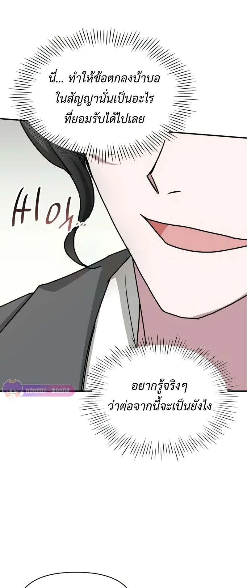 I Was Immediately Mistaken for a Monster Genius Actor ตอนที่ 23 หน้า 13
