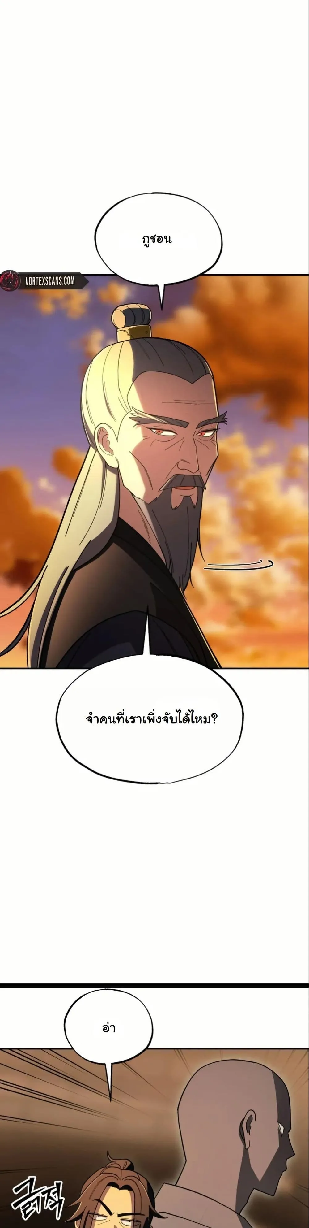 Heavenly Demon Goes to High School ตอนที่ 3 หน้า 4