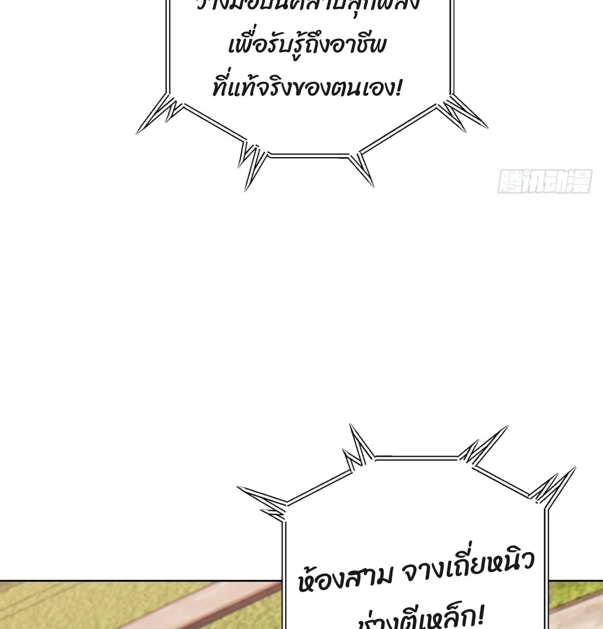 Primordial Ten Fiends: Others Tame Beasts, I Tame Beast Girls ตอนที่ 1 หน้า 6