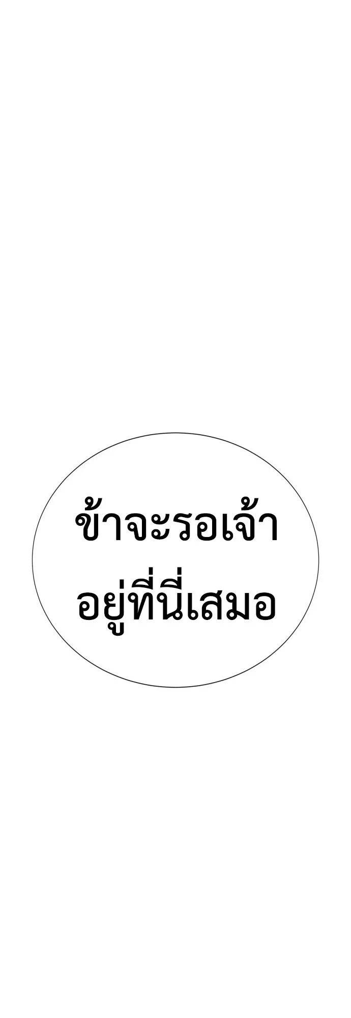 The Skeleton Messenger’s Story ตอนที่ 1 หน้า 60
