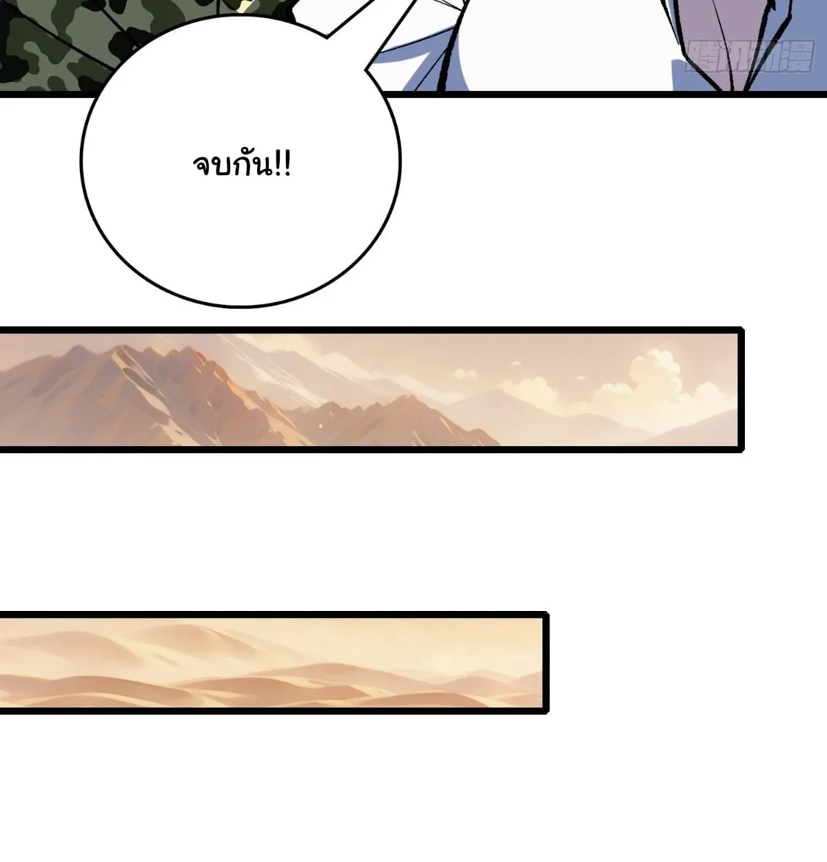 I Will Solo My Way Through This Apocalypse World ตอนที่ 14 หน้า 54