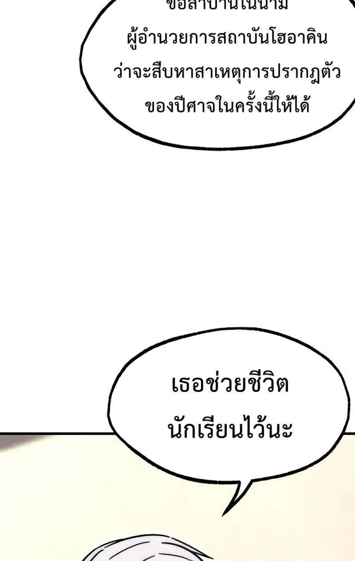 I Took Over The Academy With a Single Sashimi Knife ตอนที่ 22 หน้า 20