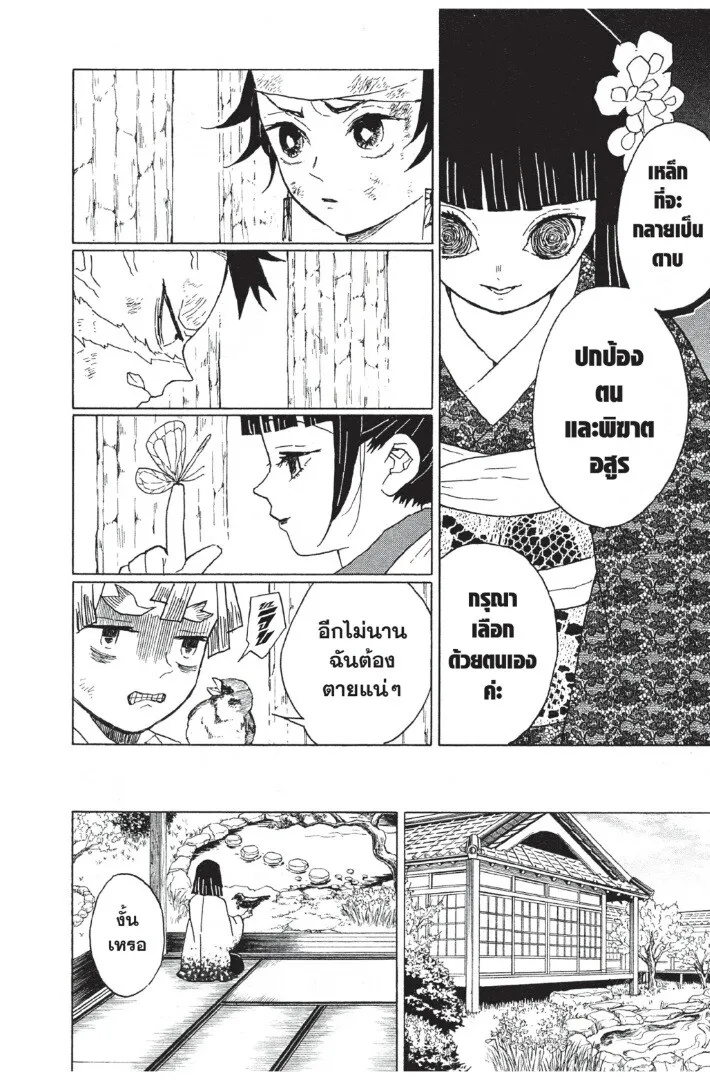 Kimetsu no yaiba ตอนที่ 8 หน้า 22