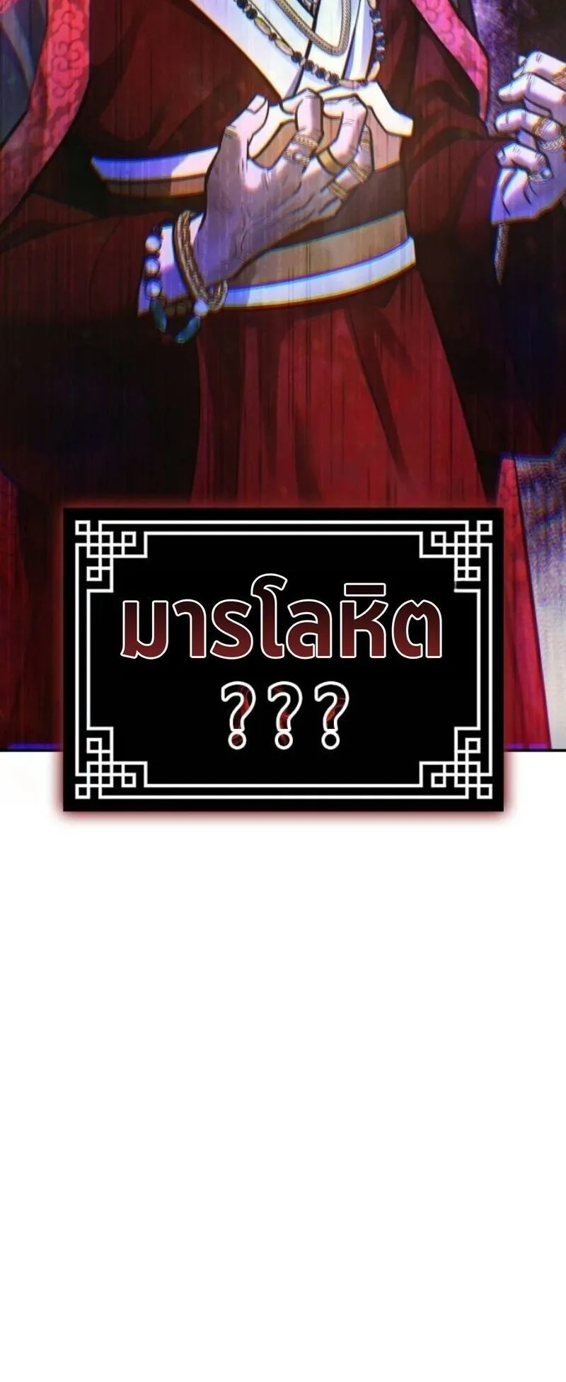 Regression of the Yong Clan Heir ตอนที่ 39 หน้า 86