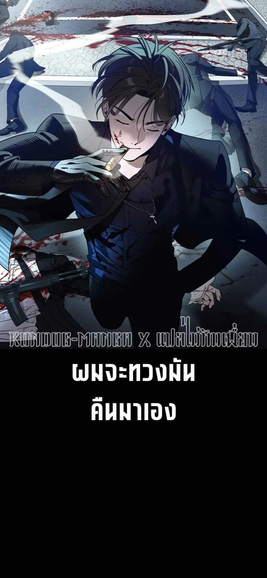 The Childe ตอนที่ 1 หน้า 171