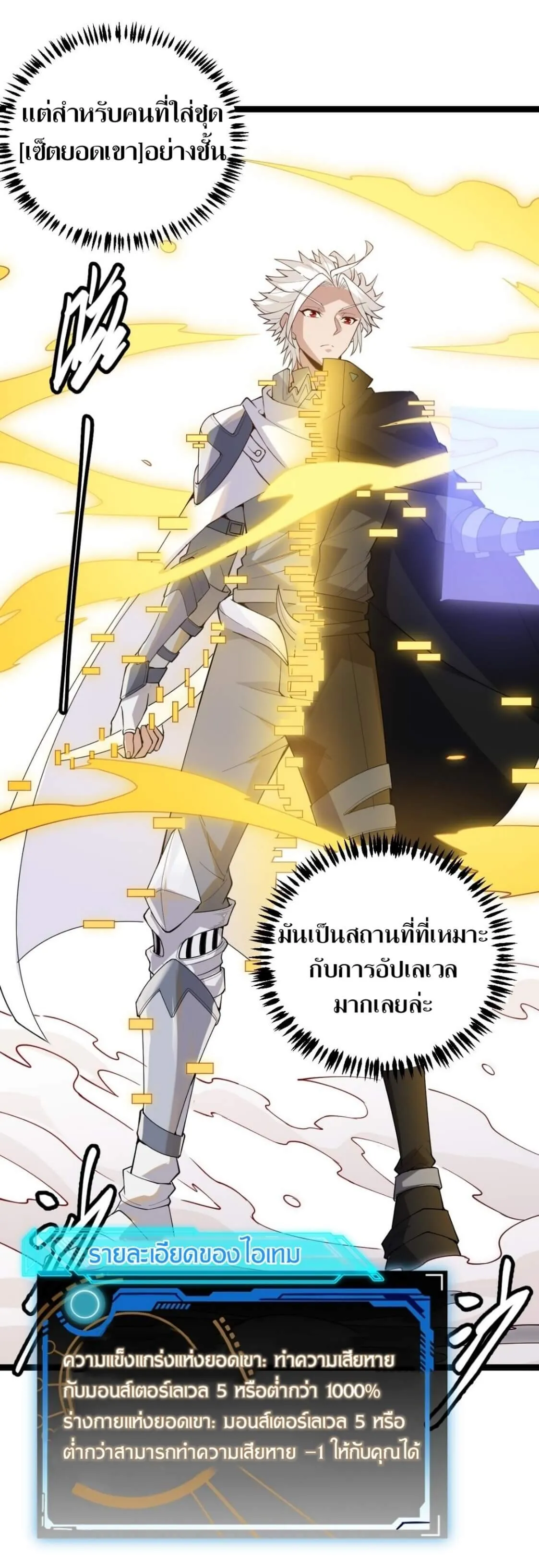 The Game That I Came From ตอนที่ 6 หน้า 9