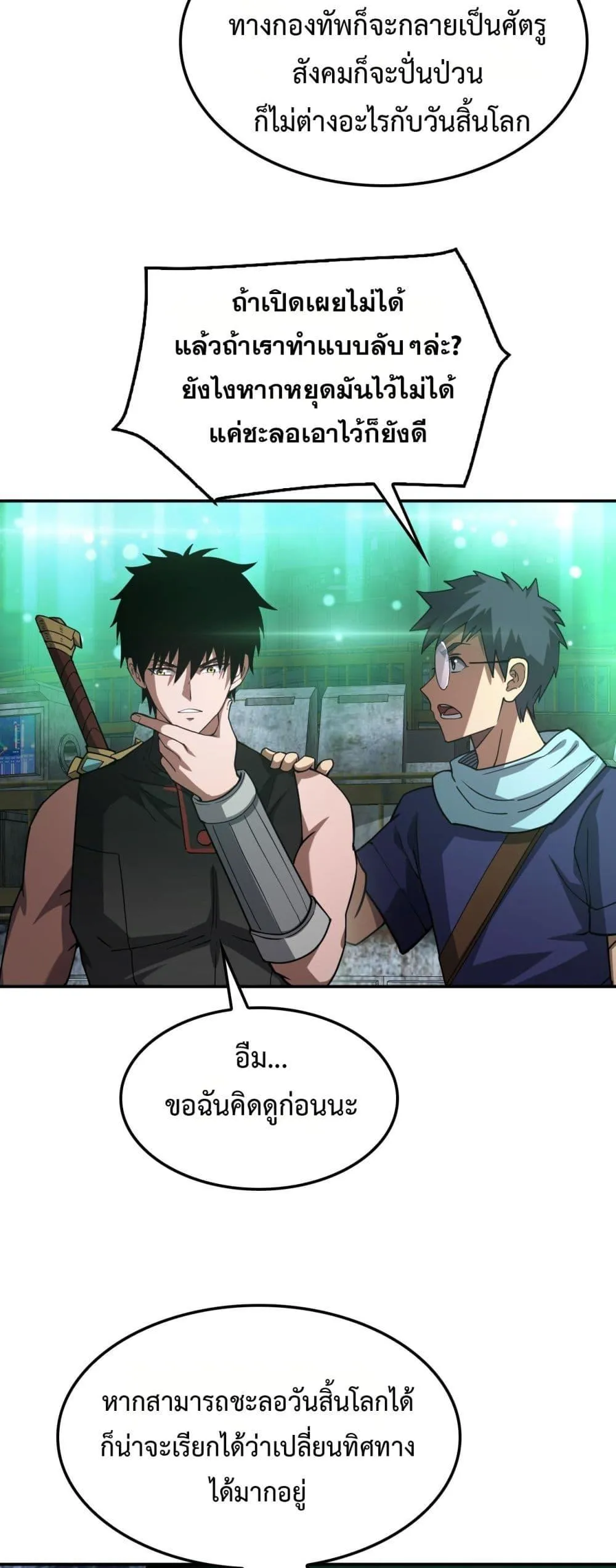 Doomsday Sword God ตอนที่ 56 หน้า 5
