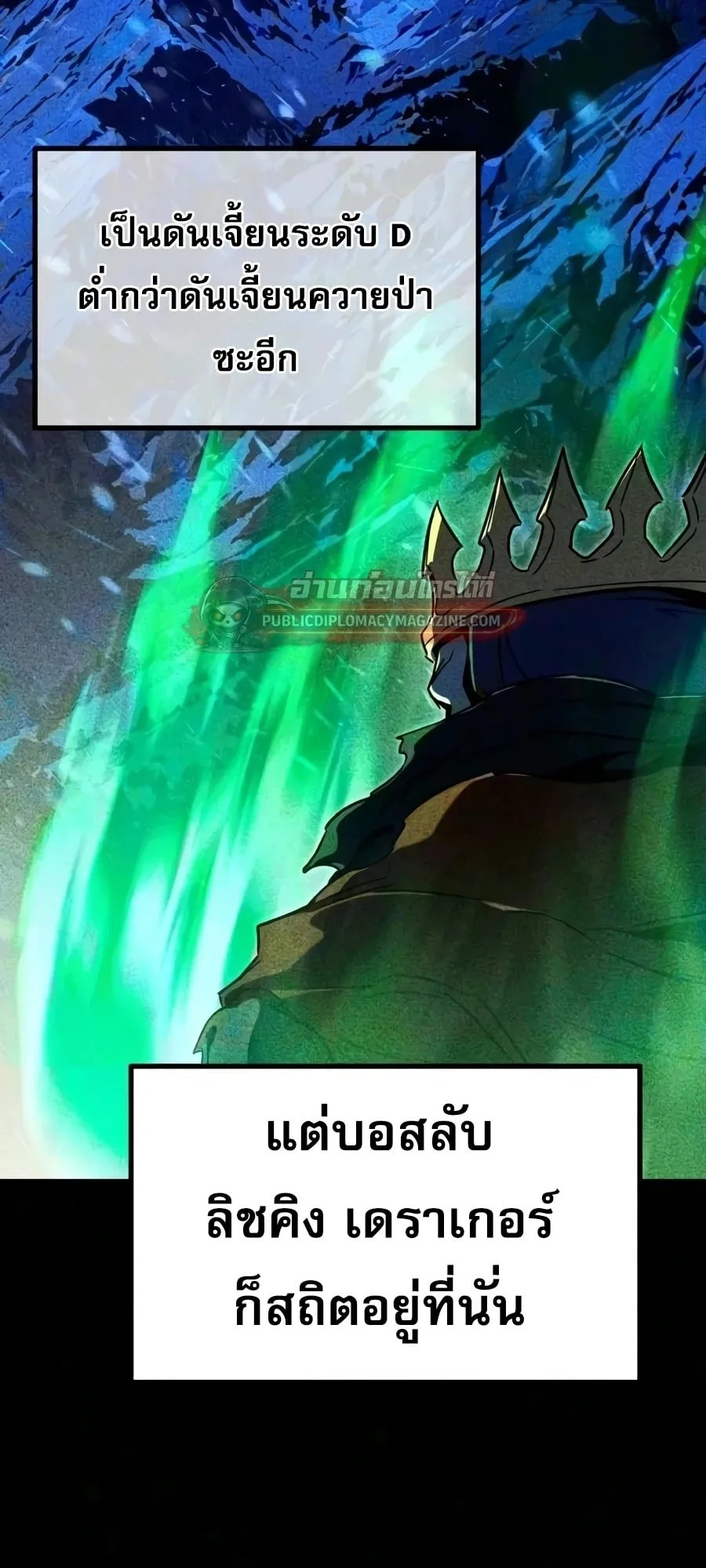 I Took Over The Academy With a Single Sashimi Knife ตอนที่ 79 หน้า 70
