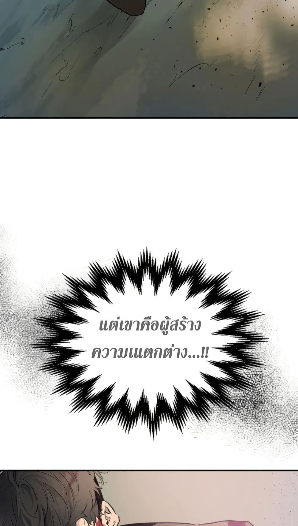 Leveling With the Gods ตอนที่ 9 หน้า 98