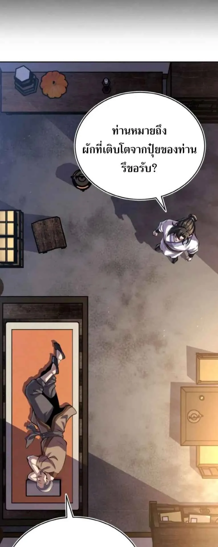 I Become the Youngest Disciple of the Martial Arts Leader ตอนที่ 29 หน้า 37