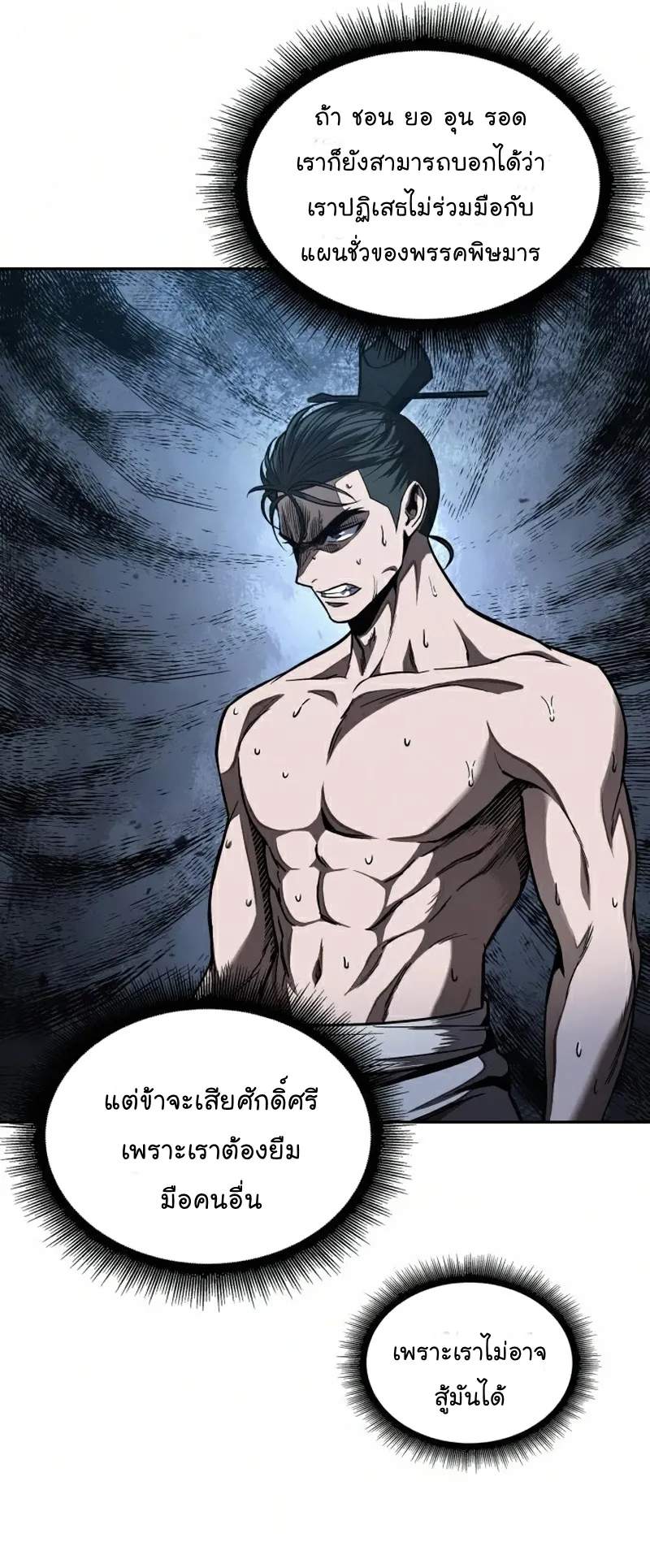 Nano Machine Chapter 85 หน้า 61