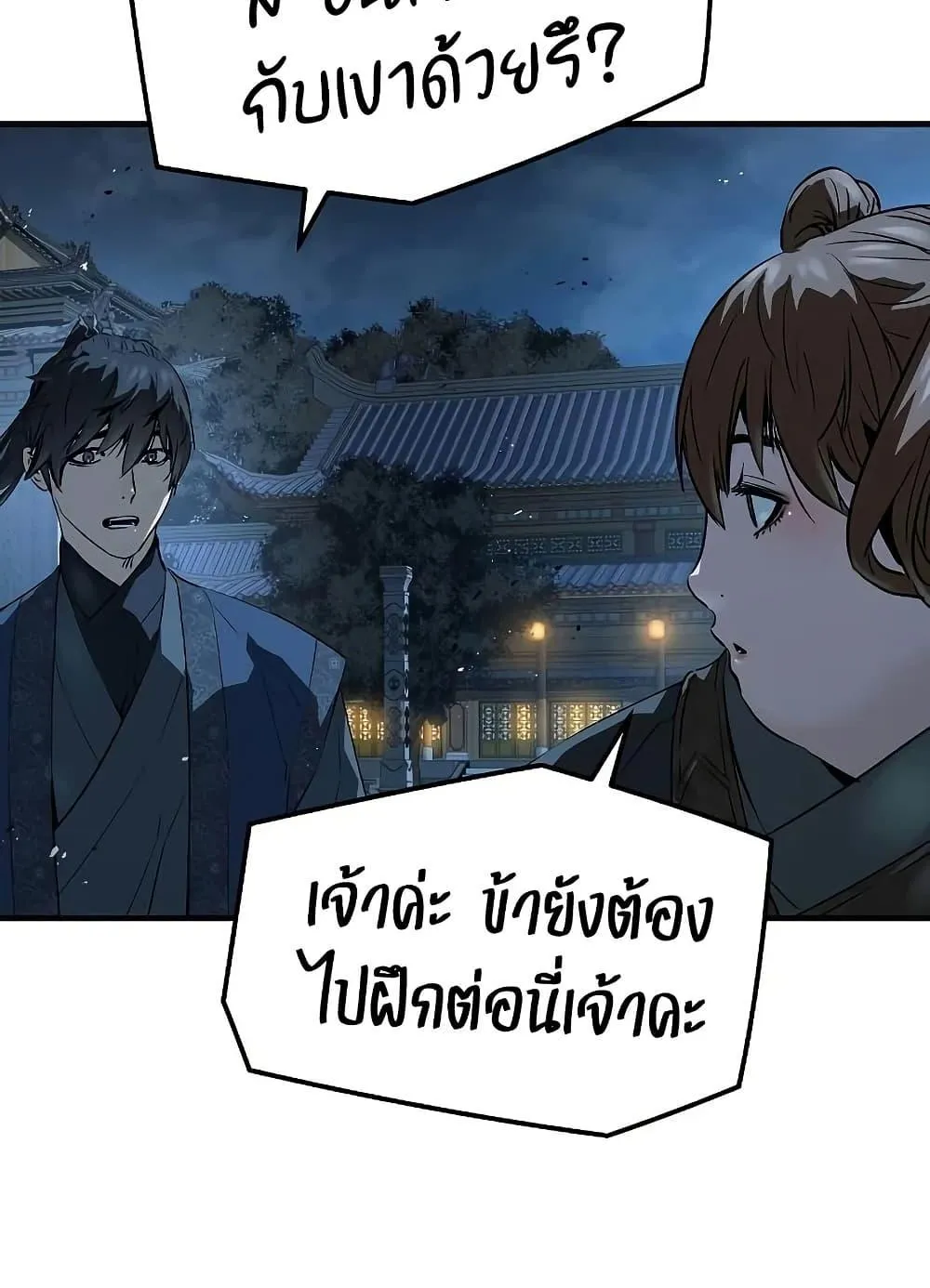 Absolute Regression ตอนที่ 91 หน้า 54