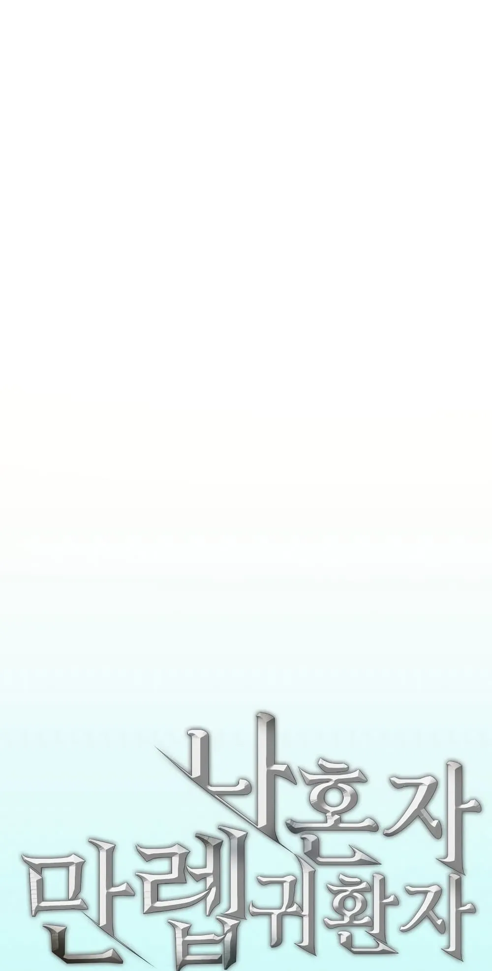 Max Level Returner ตอนที่ 1 หน้า 10