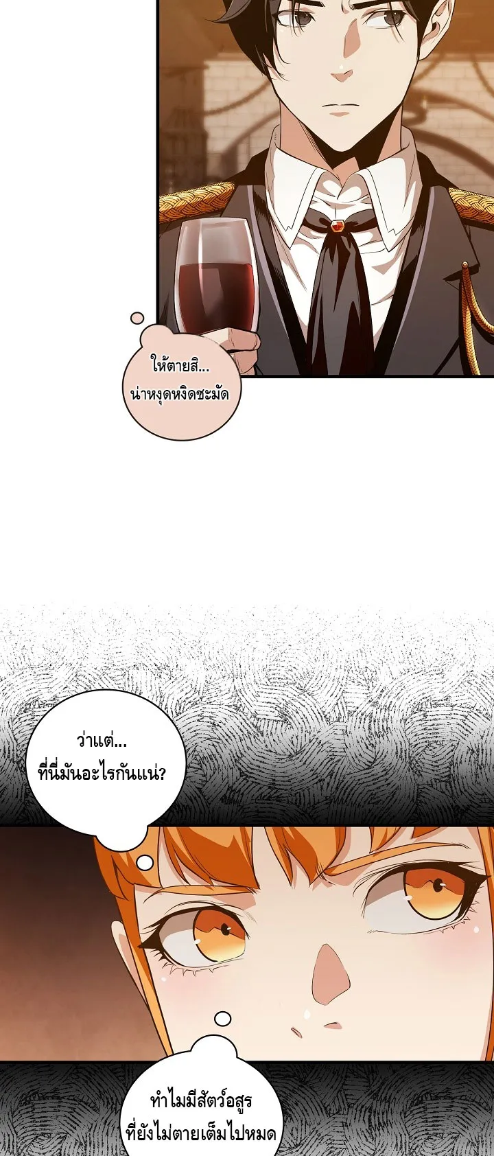 Fated to Be Loved by Villains ตอนที่ 12 หน้า 39