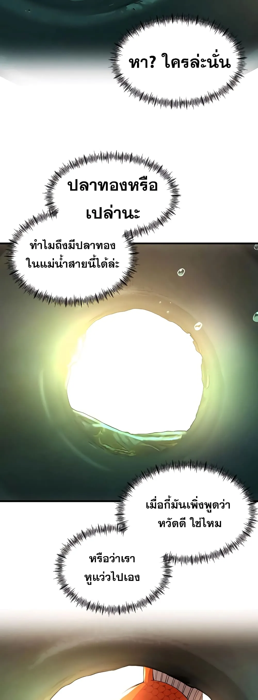 Surviving as a Fish ตอนที่ 6 หน้า 35