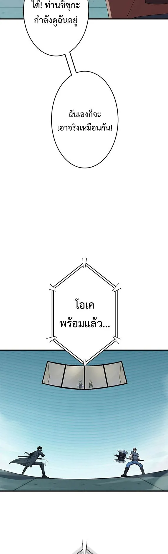 The God-Slaying Copycat ตอนที่ 35 หน้า 5