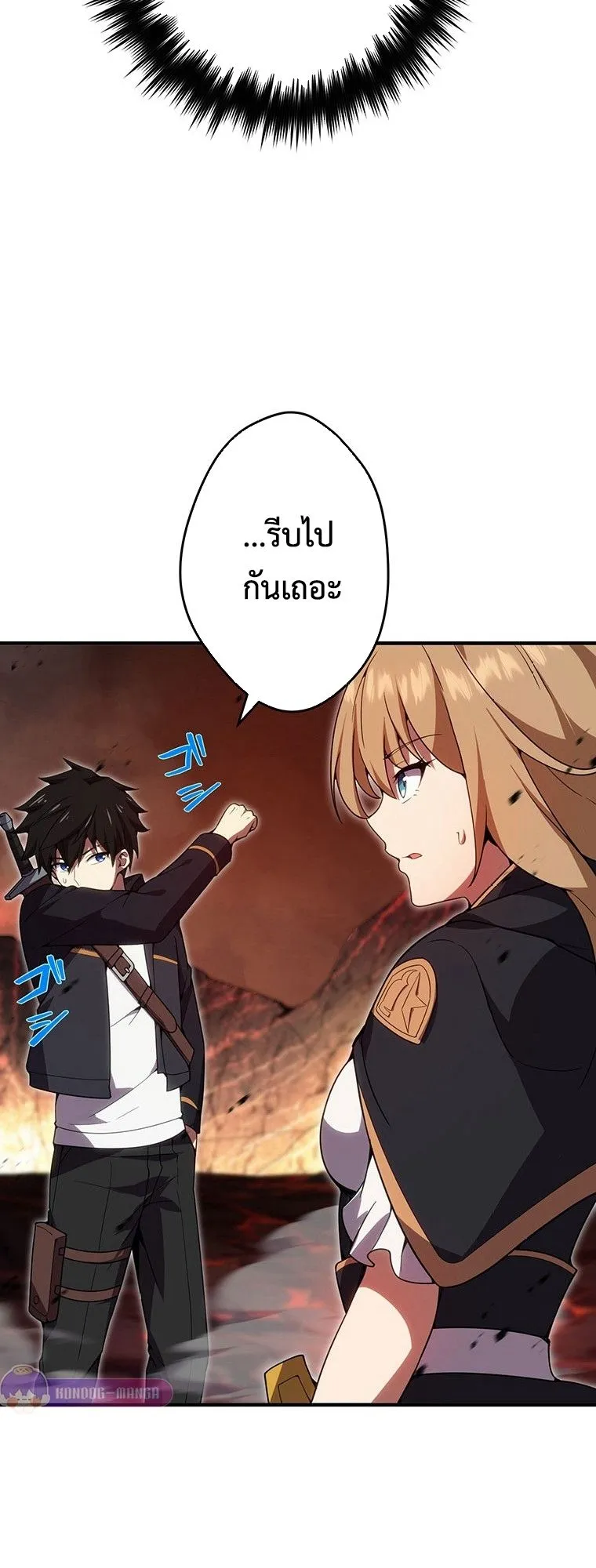 The God-Slaying Copycat ตอนที่ 18 หน้า 60