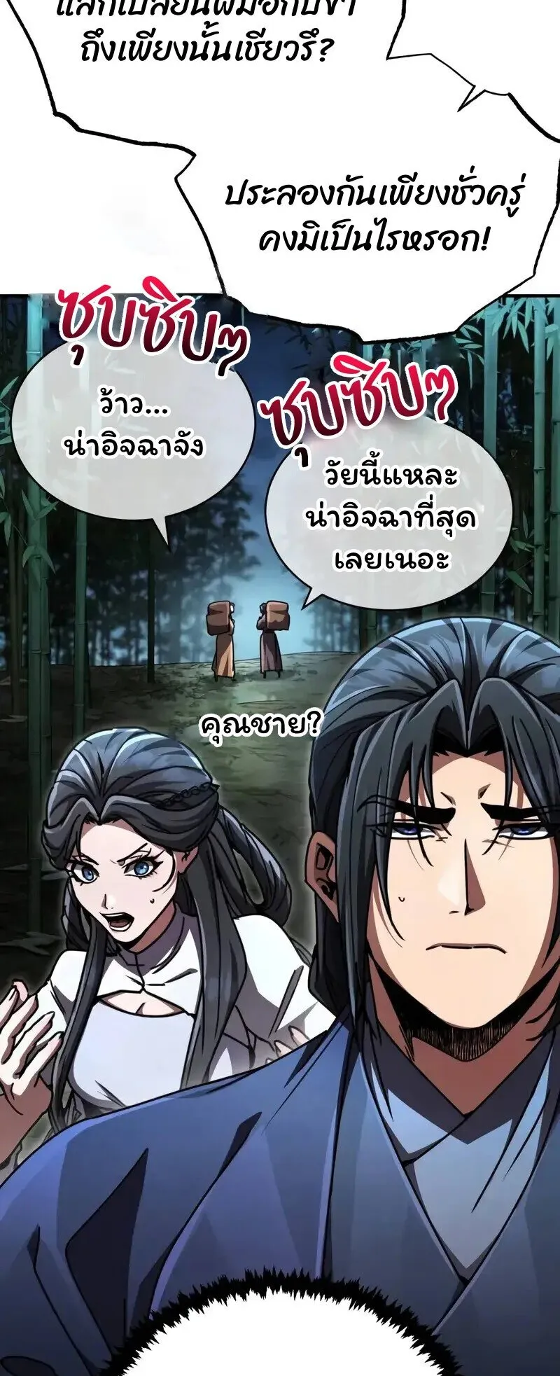 Reincarnation of the Fist King ตอนที่ 35 หน้า 24