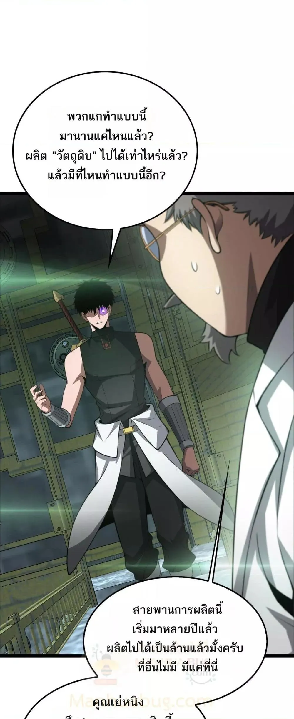 Doomsday Sword God ตอนที่ 55 หน้า 47