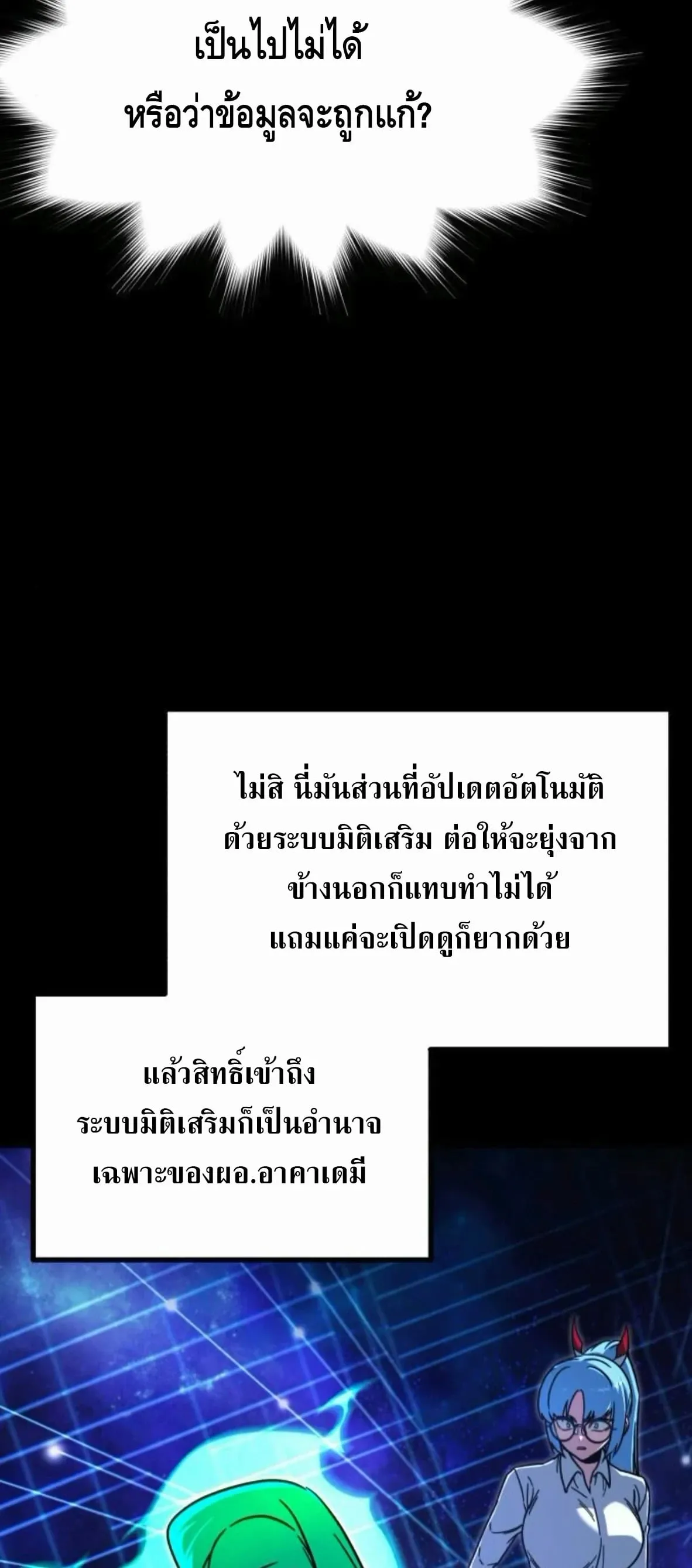 I Took Over The Academy With a Single Sashimi Knife ตอนที่ 64 หน้า 10