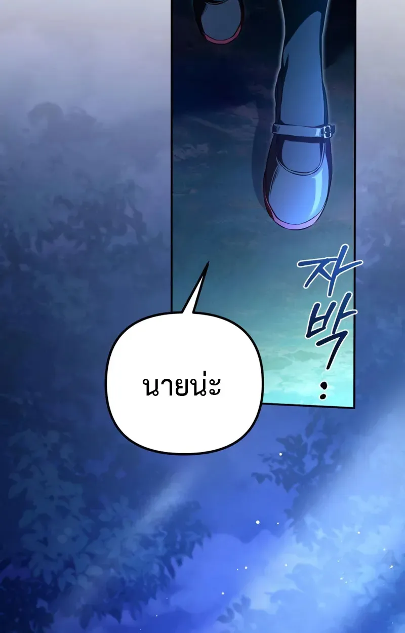 Raising Villains the Right Way ตอนที่ 2 หน้า 81