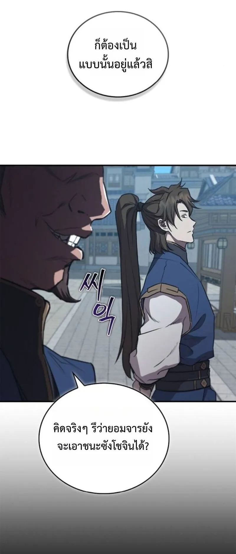 The Demonic Cult Instructor Returns ตอนที่ 28 หน้า 80