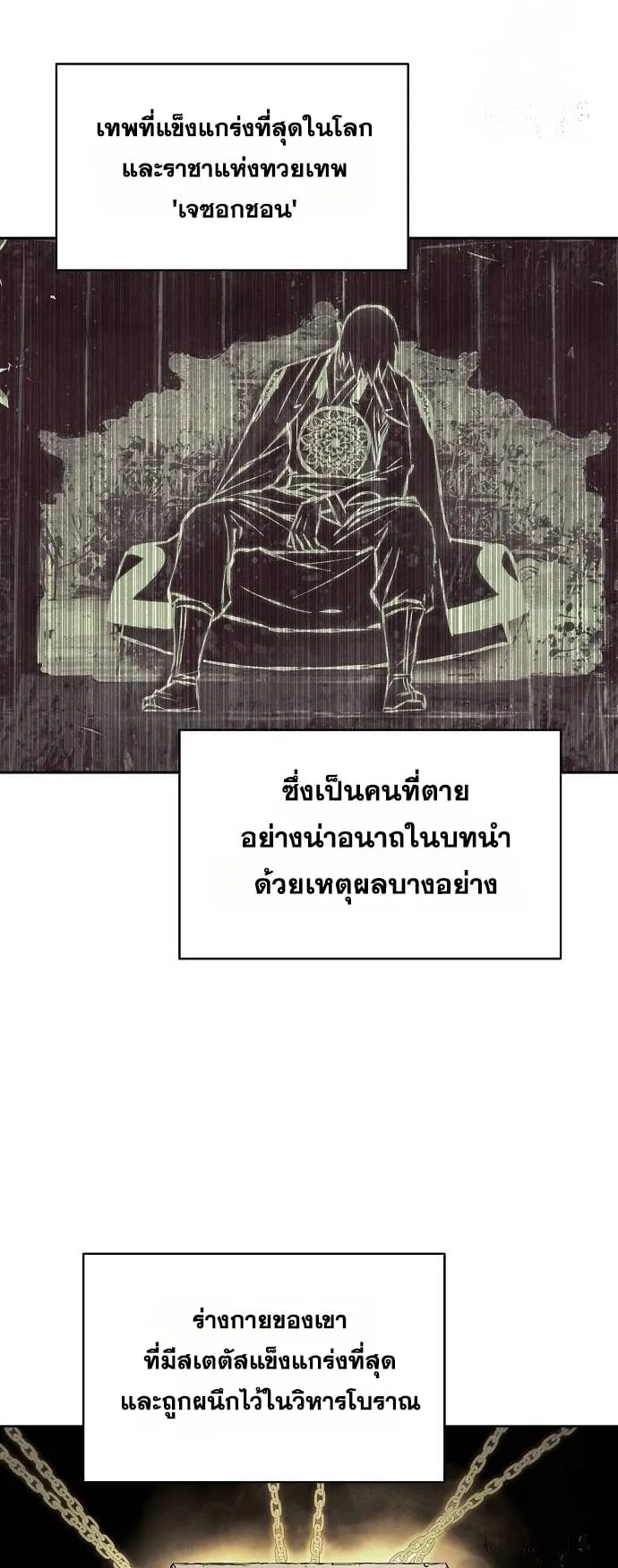 Reincarnated into a Cursed Game ตอนที่ 3 หน้า 10