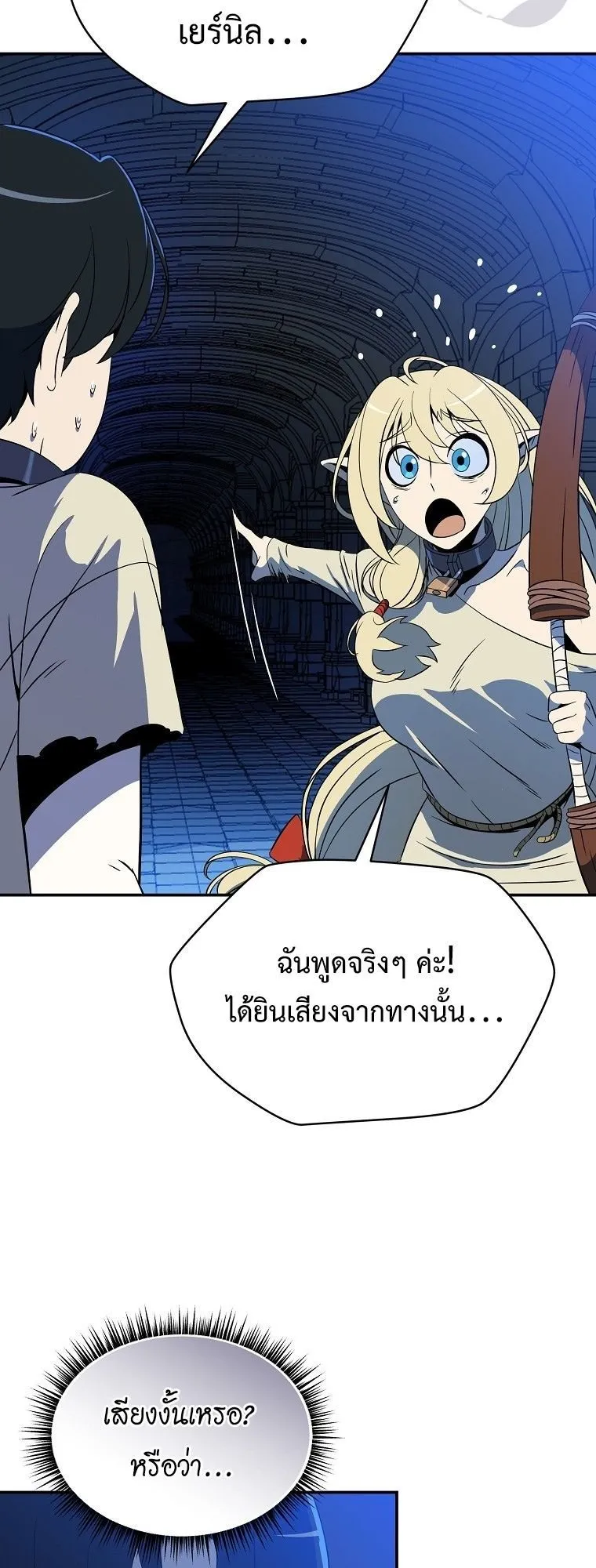 The Turn-Based Mage ตอนที่ 2 หน้า 76