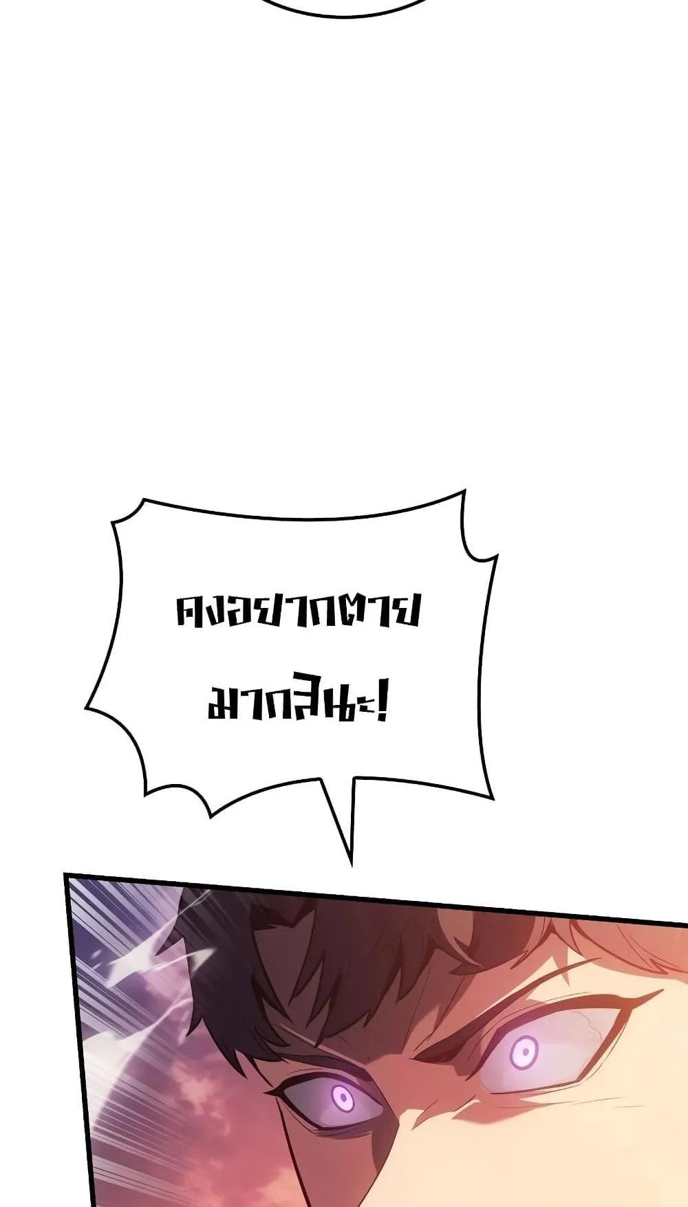Ice Lord ตอนที่ 7 หน้า 77