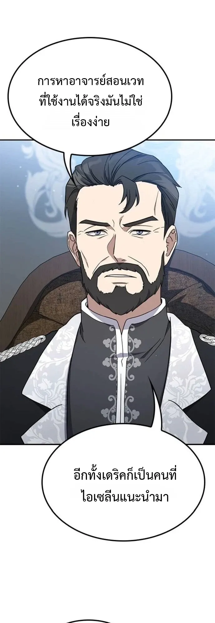 Noble Lady Reformation Guide ตอนที่ 6 หน้า 26