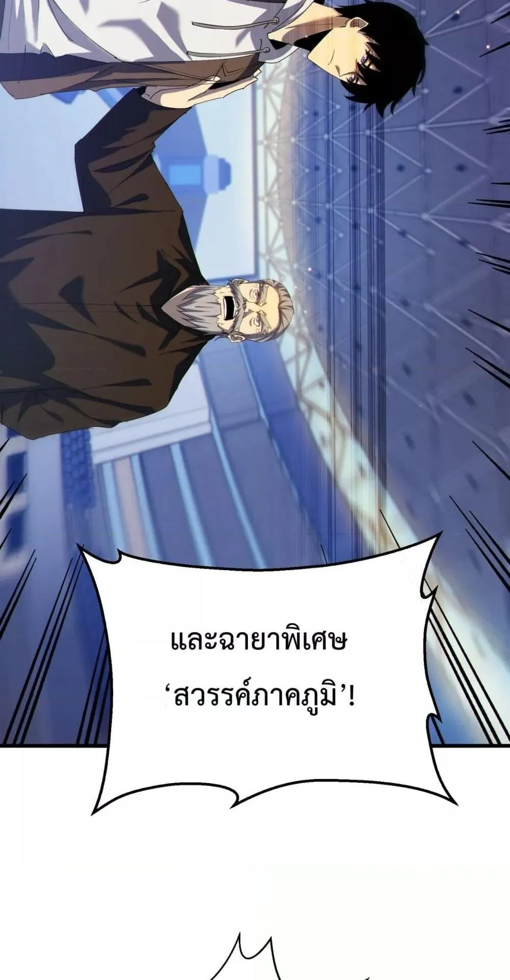 My Passive Skills Are Invincible ตอนที่ 7 หน้า 64