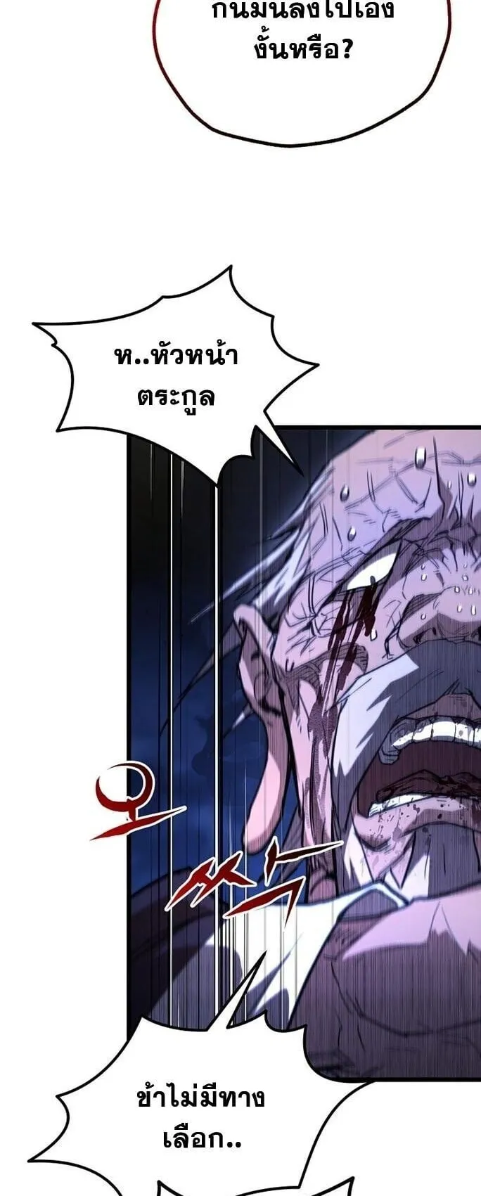 Unrivaled Spear Ghost ตอนที่ 23 หน้า 70