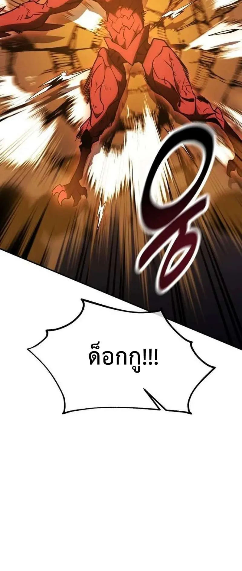 I Killed an Academy Player ตอนที่ 29 หน้า 98