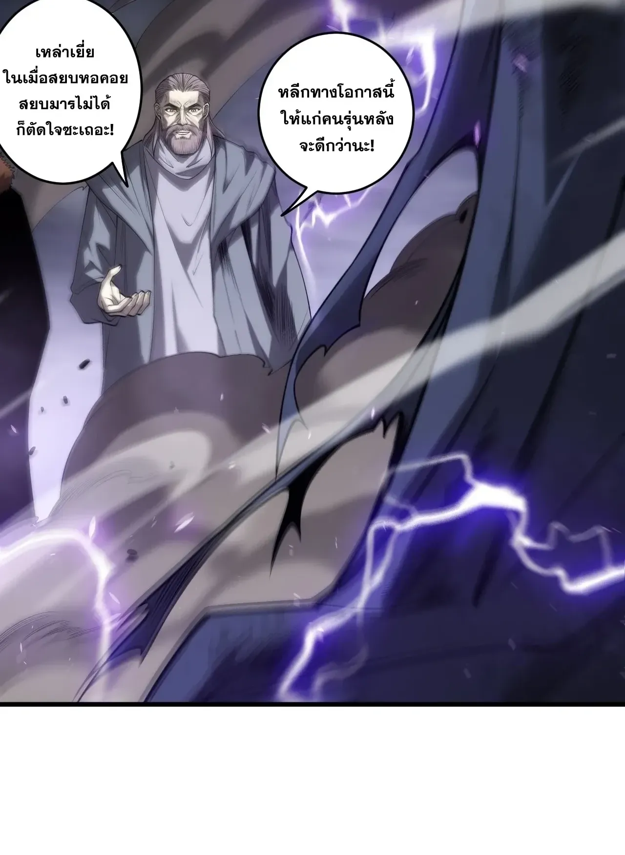 Disastrous Necromancer ตอนที่ 277 หน้า 46