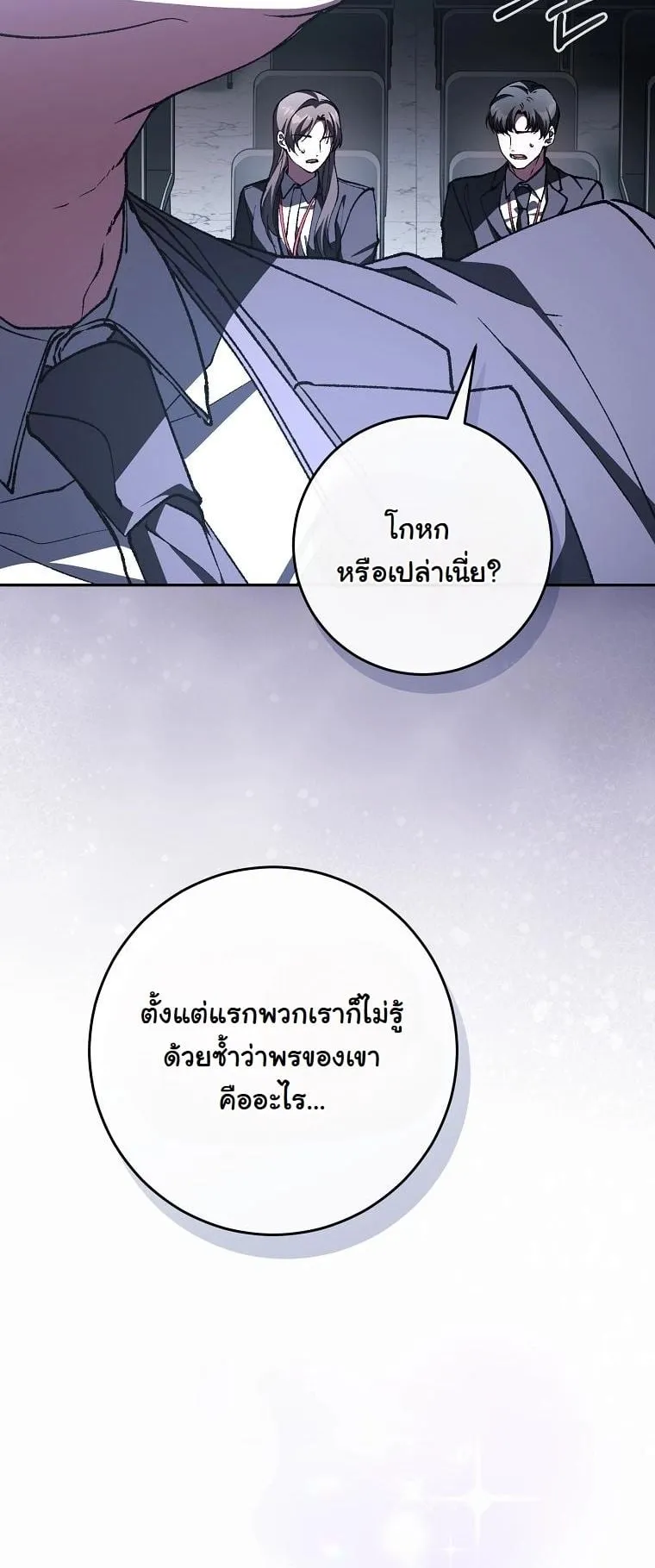 Got Dropped into a Ghost Story, Still Gotta Work ตอนที่ 6 หน้า 10
