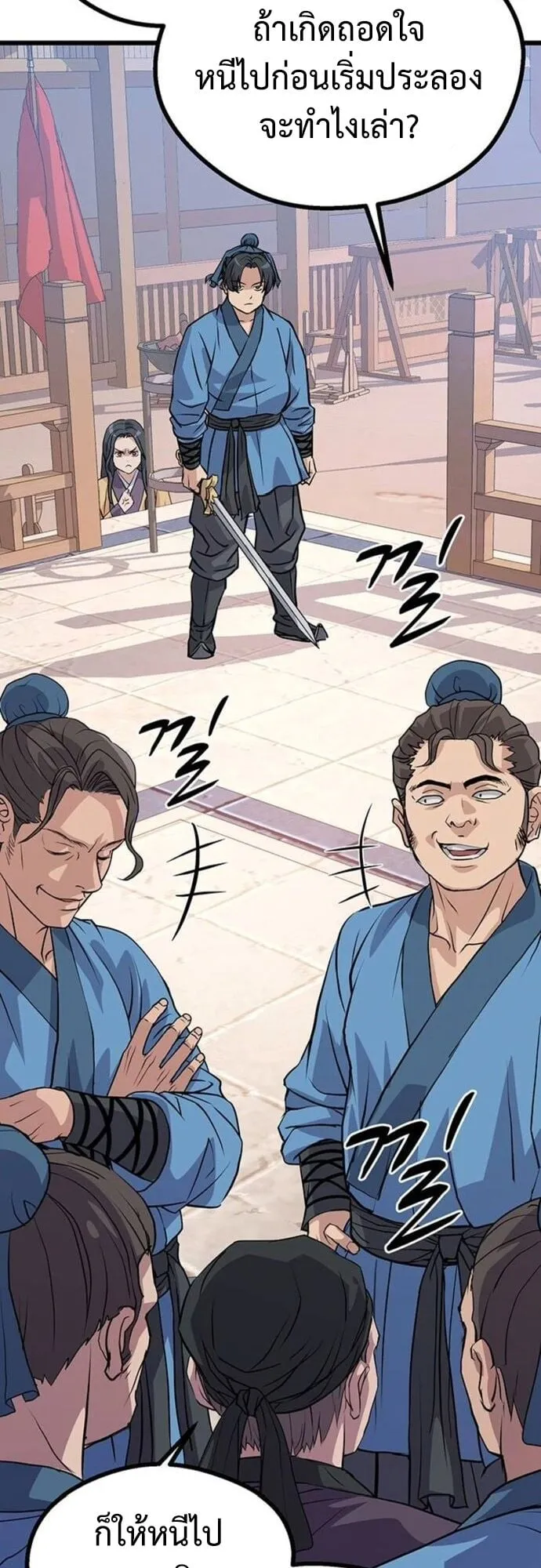 Becoming the Cheon Clan’s Mad Dog ตอนที่ 4 หน้า 55