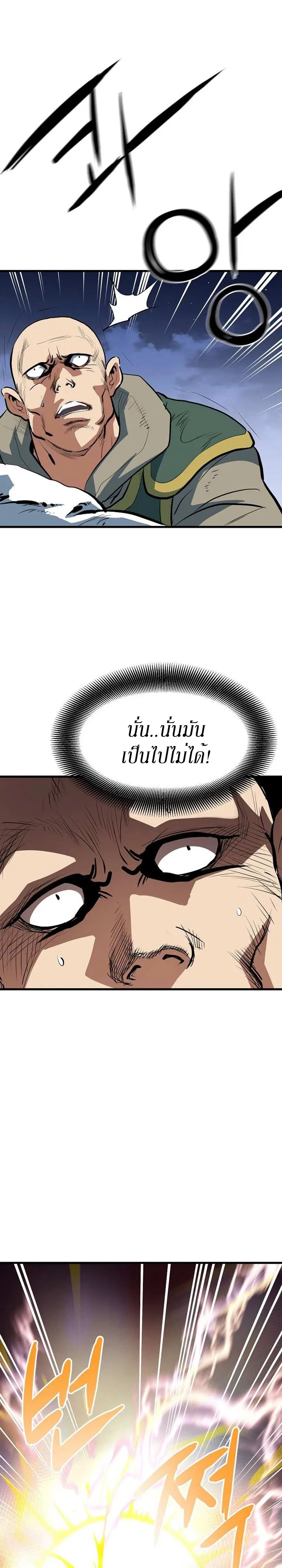 Grand General ตอนที่ 6 หน้า 5