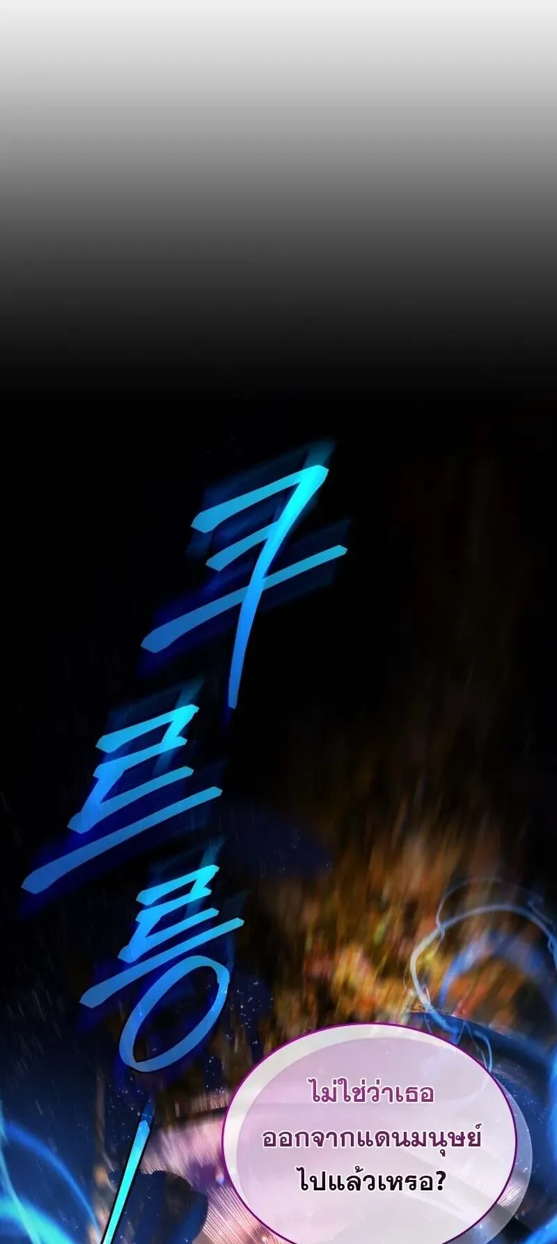I Stole the Number One Ranker’s Soul ตอนที่ 94 หน้า 67