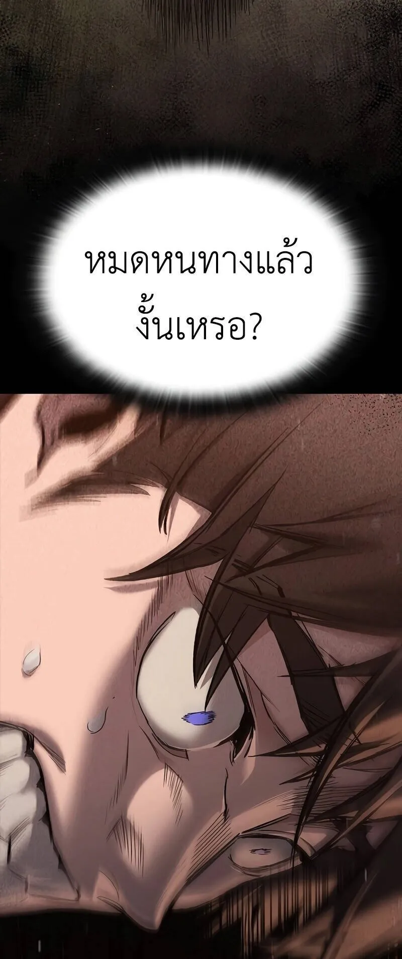 Eternally Regressing Knight ตอนที่ 1 หน้า 84