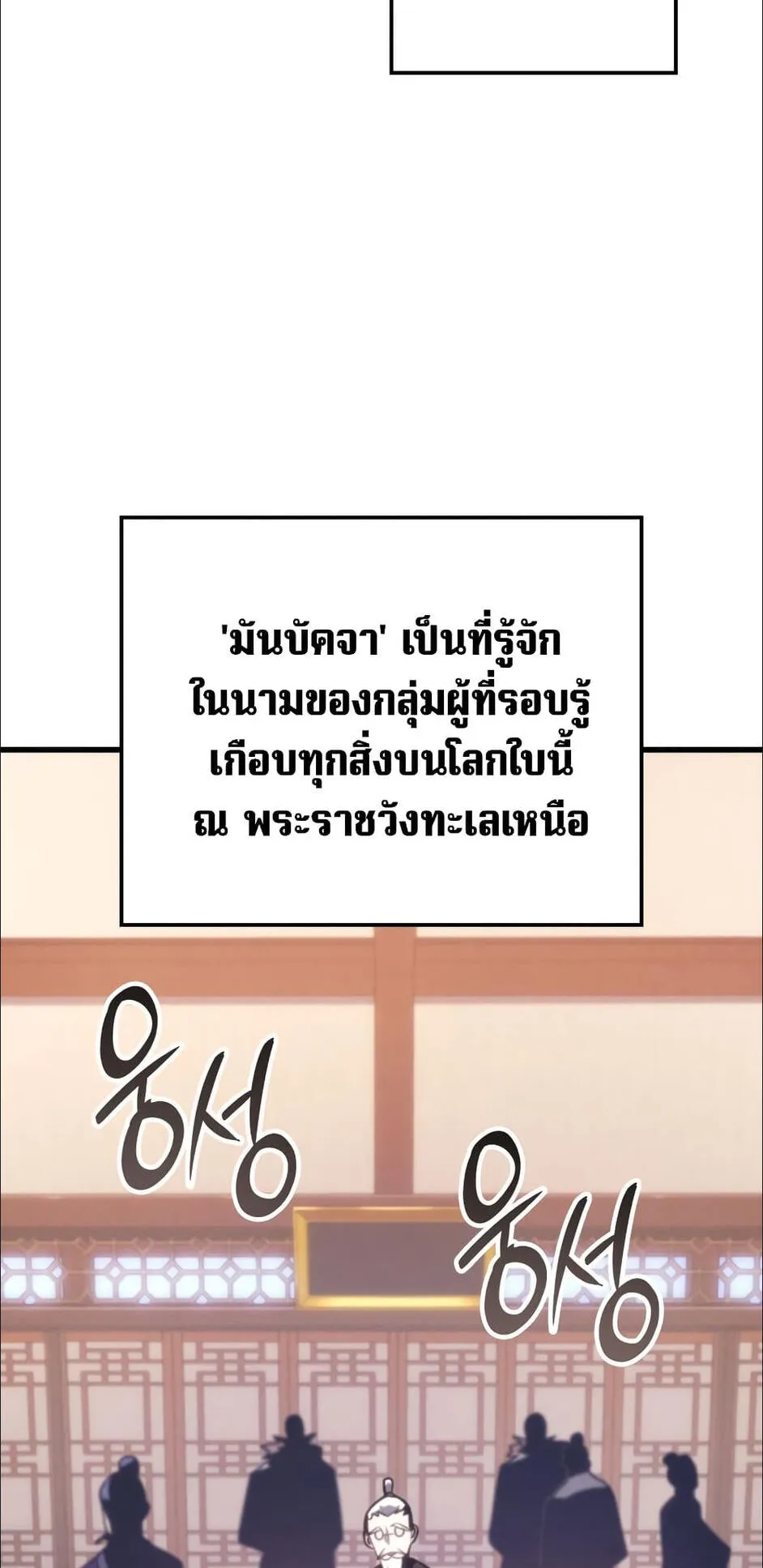 Ice Lord ตอนที่ 1 หน้า 60
